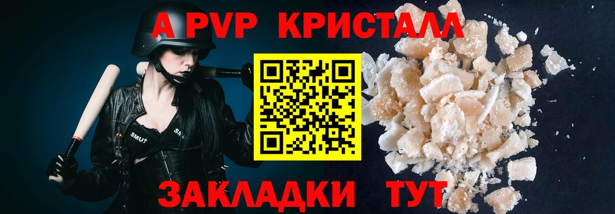 APVP крисы CK  Alfa_PVP Crystall  Alfa_PVP кристаллы  Вход с VPN  А ПВП  Соликамск 