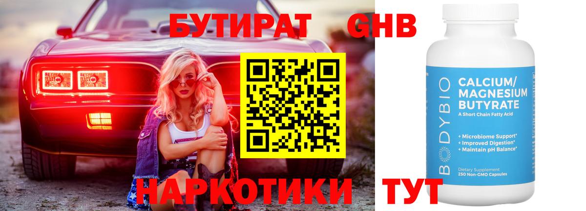Соликамск  Бутират 1.4BDO  БУТИРАТ  Вход с VPN 