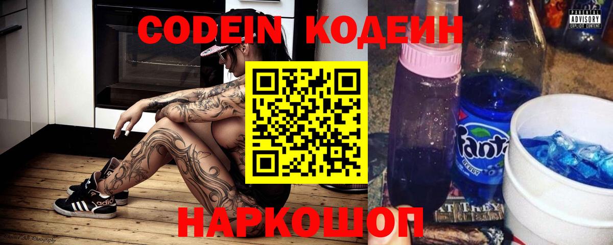 Соликамск  Кодеиновый сироп Lean Purple Drank  Вход с VPN 