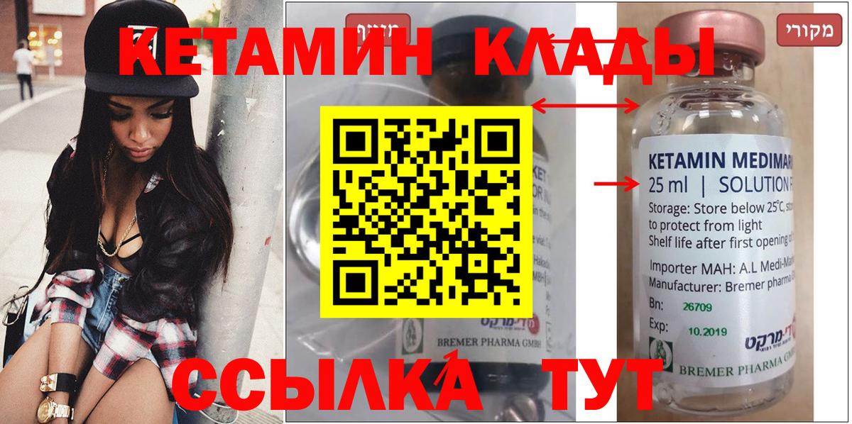 Соликамск  КЕТАМИН VHQ  Вход с VPN 